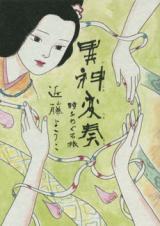 Ishin Hensou - Toki o Meguru Tabi
