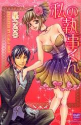Watashi no Shitsuji-kun