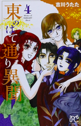 Higashi no Hate Doori Ibun