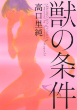 Kemono no Jouken