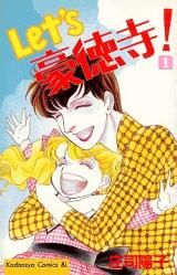 Let's Goutokuji!