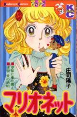 Marionette (SHOUJI Youko)