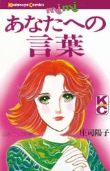 Anata e no Kotoba