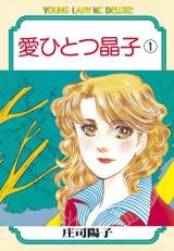 Ai Hitotsu Shoushi