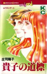 Takako no Michishirube