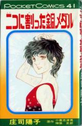 Futatsu ni Watta Dou Medal