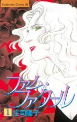 Femme Fatale (SHOUJI Youko)