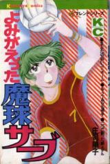 Yomigaeta Makyuu Serve