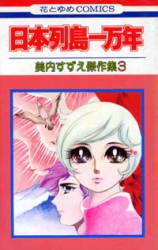 Nihon Rettou Ichimannen