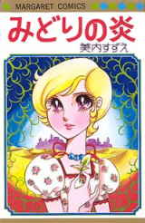 Midori no Honoo
