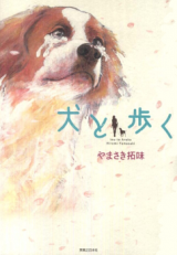 Inu to Aruku