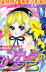 Cinderella no Shi