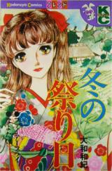 Fuyu no Matsuri Hi