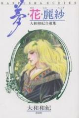 Yume Hana Reesu