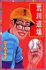 Arakawa Doujou