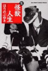 Kaijuu Jinsei