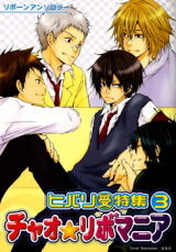 Katekyo Hitman Reborn! dj - Bokura no Renai Keikaku Hyou
