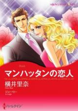 Manhattan no Koibito