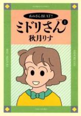 Midori-san
