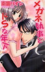 Megane Shitsuji to Do S na Toshishita