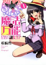 Mahou ga Bannou da Nante Itta Yatsu Dare da!?