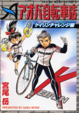 Aoba Jitenshaten: Keirin Challenge Hen