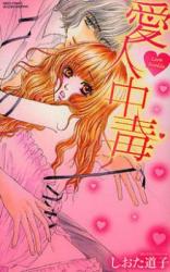 Aijin Chuudoku