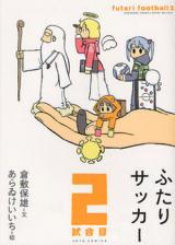 Futari Soccer