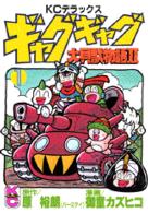 Daikaijuu Monogatari