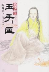 Onmyouji - Tamatebako