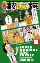 Maido! Urayasu Tekkin Kazoku