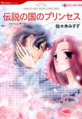 Densetsu no Kuni no Princess