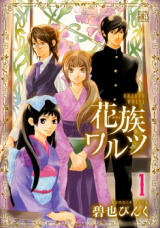 Kazoku Waltz