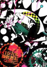 Katekyo Hitman Reborn! dj - Pseudo Chance Meeting