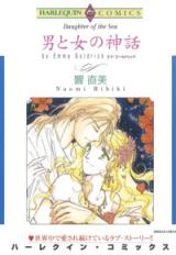 Otoko to Onna no Shinwa (HIBIKI Naomi)