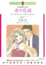 Otouto no Hanayome