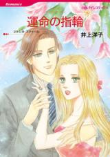 Unmei no Yubiwa
