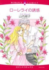 Lorelei no Yuuwaku