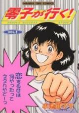 Reiko ga Iku!
