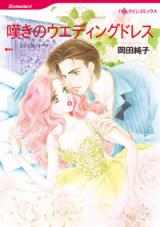 Nageki no Wedding Dress