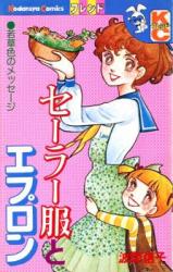 Sailor Fuku to Apron