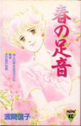 Haru no Ashioto (HAMA Nobuko)
