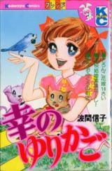 Sachi no Yurikago