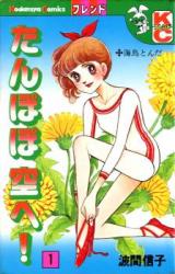 Tanpopo Sora e!