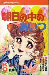 Asahi no Naka no Aitsu