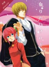 Gintama dj - Shiritai keredo