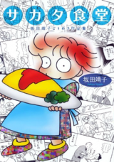 Sakata Shokudou