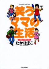 Warau Mama no Seikatsu