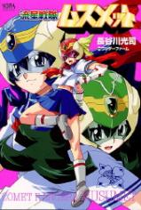 Ryuusei Sentai Musumet
