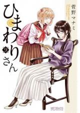 Himawari-san (SUGANO Manami)